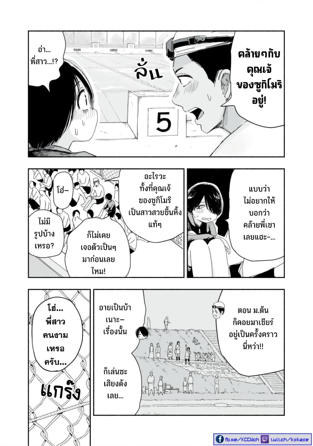 อ่านการ์ตูน Zutto Seishun-poi desu yo 22 ภาพที่ 8