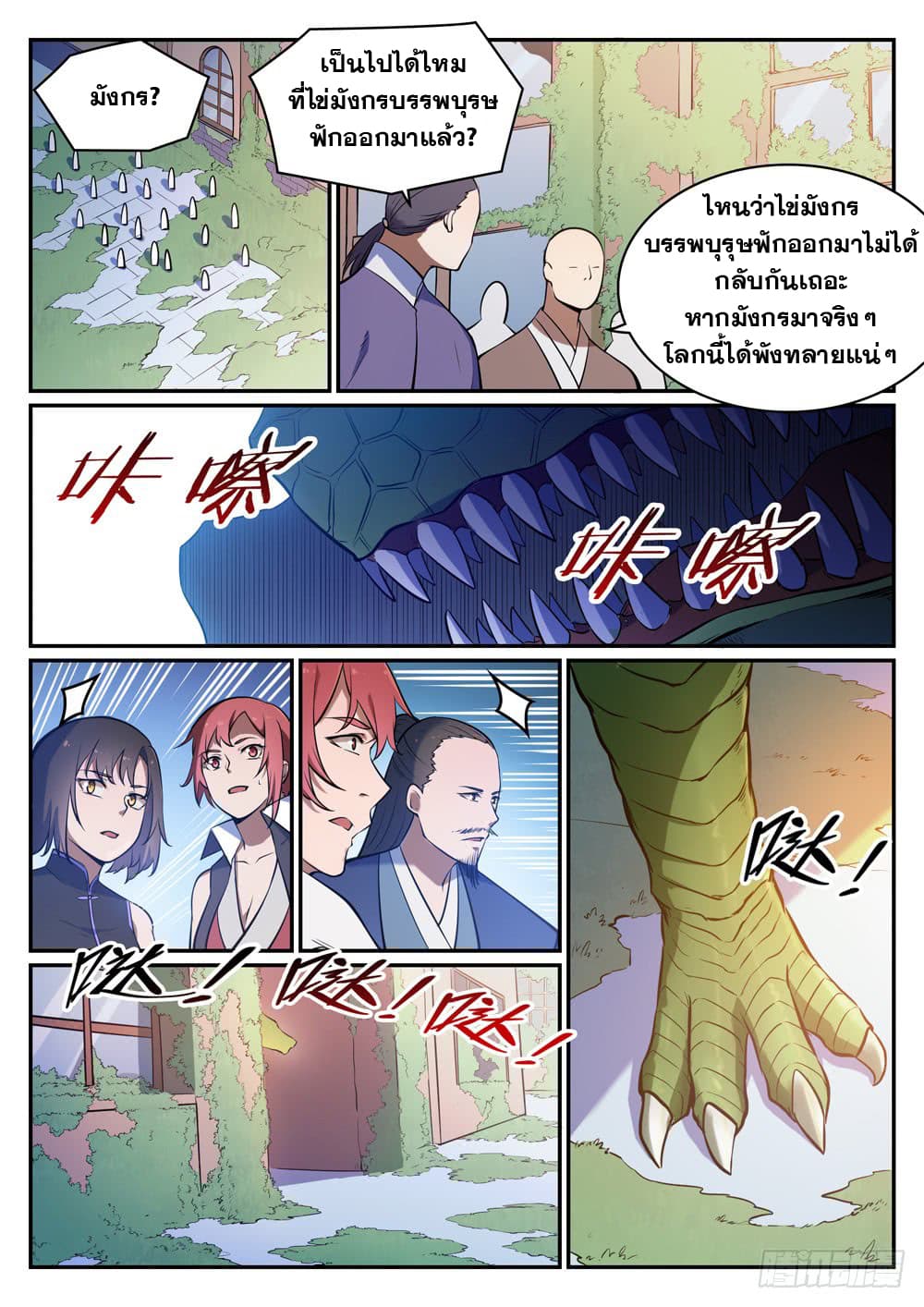 อ่านการ์ตูน Bailian Chengshen 437 ภาพที่ 6