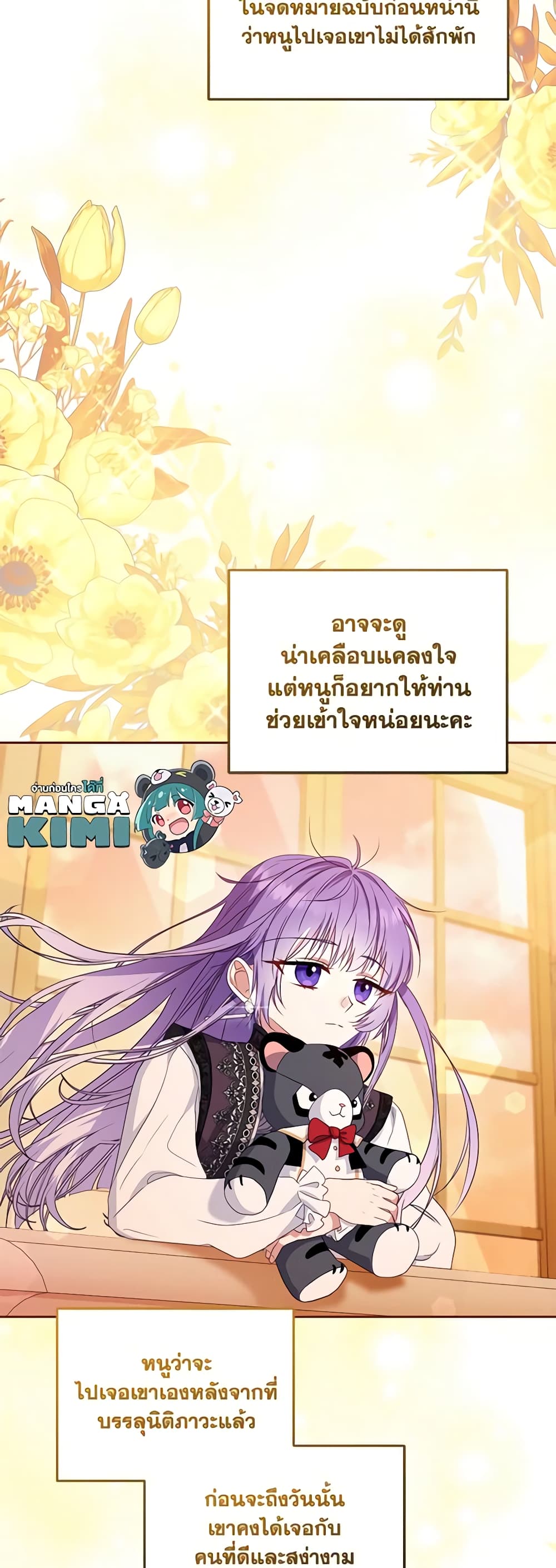 อ่านการ์ตูน I’m Being Raised by Villains 56 ภาพที่ 13