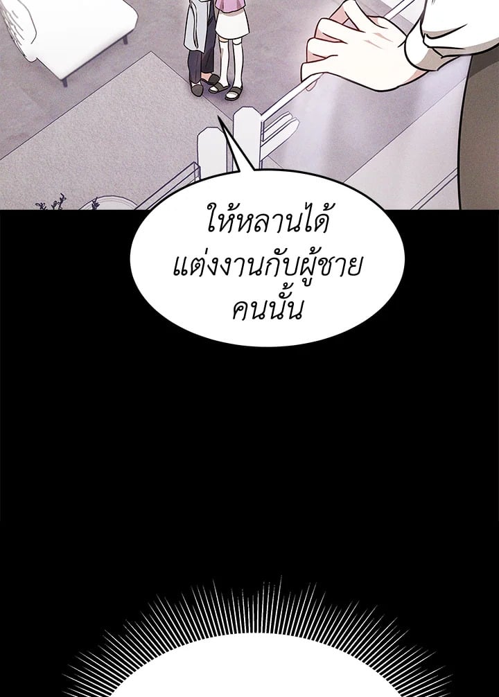 อ่านการ์ตูน It’s My First Time Getting Married 6 ภาพที่ 99