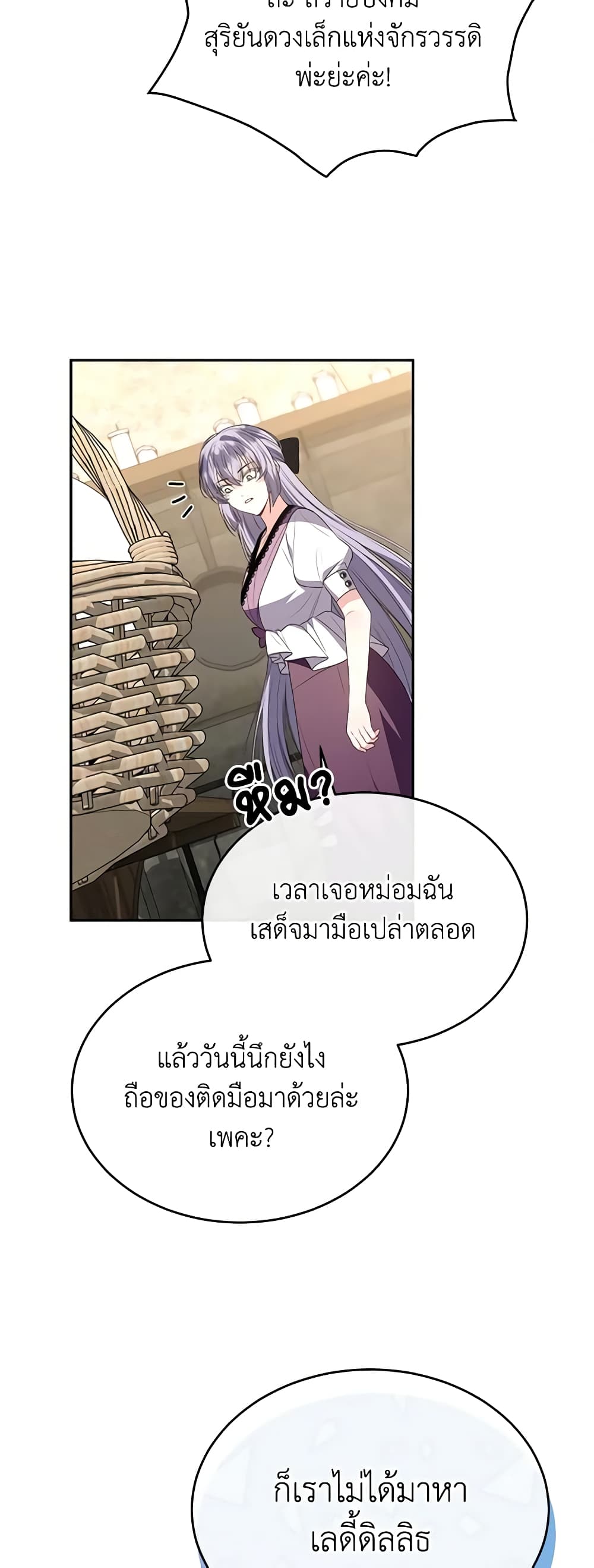 อ่านการ์ตูน The Real Daughter Is Back 102 ภาพที่ 43