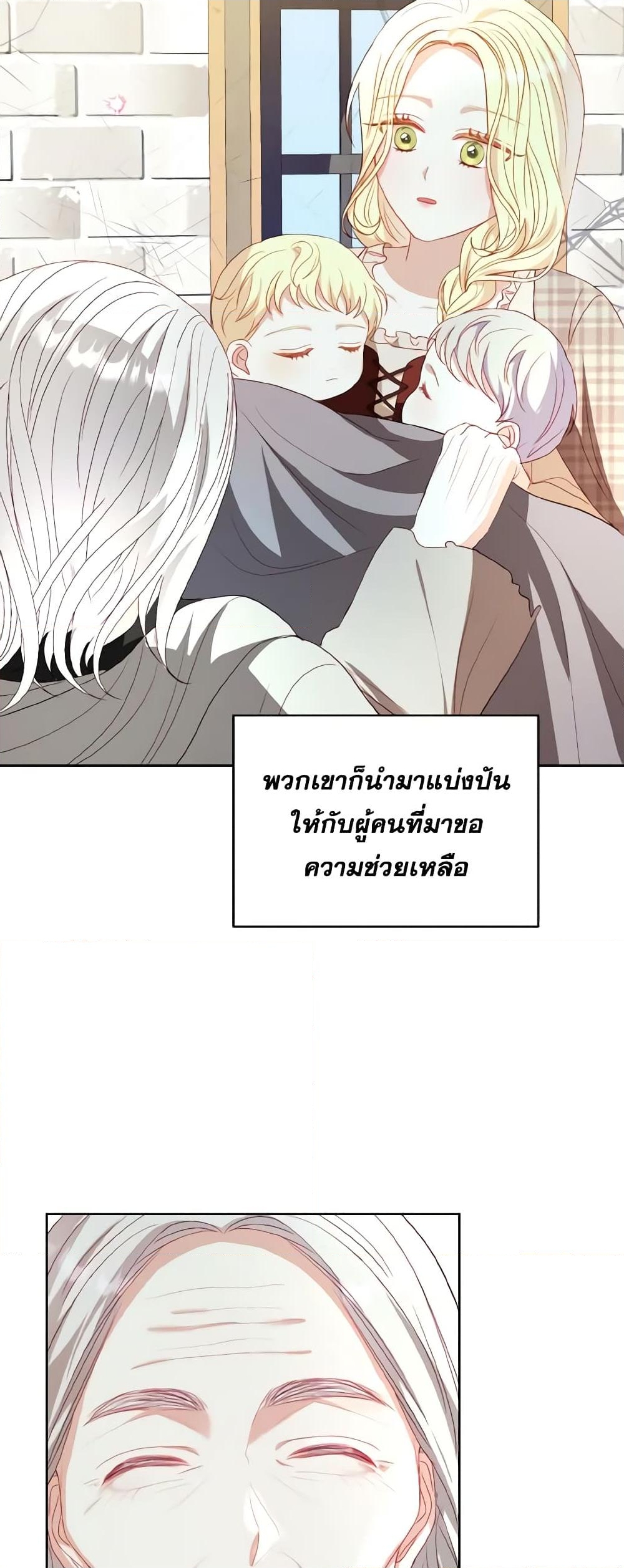 อ่านการ์ตูน My Father, the Possessive Demi-God 32 ภาพที่ 21