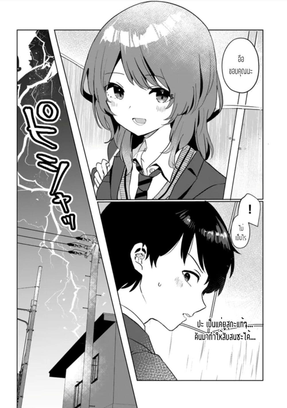 อ่านการ์ตูน Ore no Class ni Wakagaetta Motoyome ga Iru 1.2 ภาพที่ 4