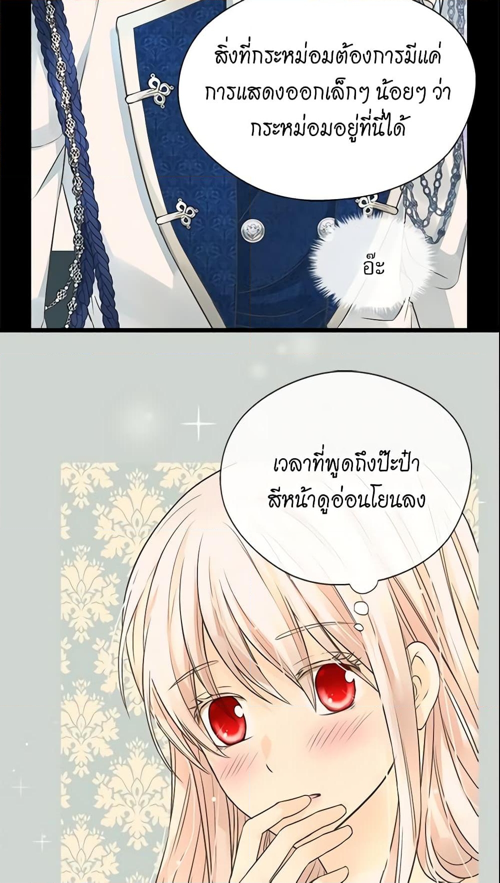 อ่านการ์ตูน Daughter of the Emperor 187 ภาพที่ 22