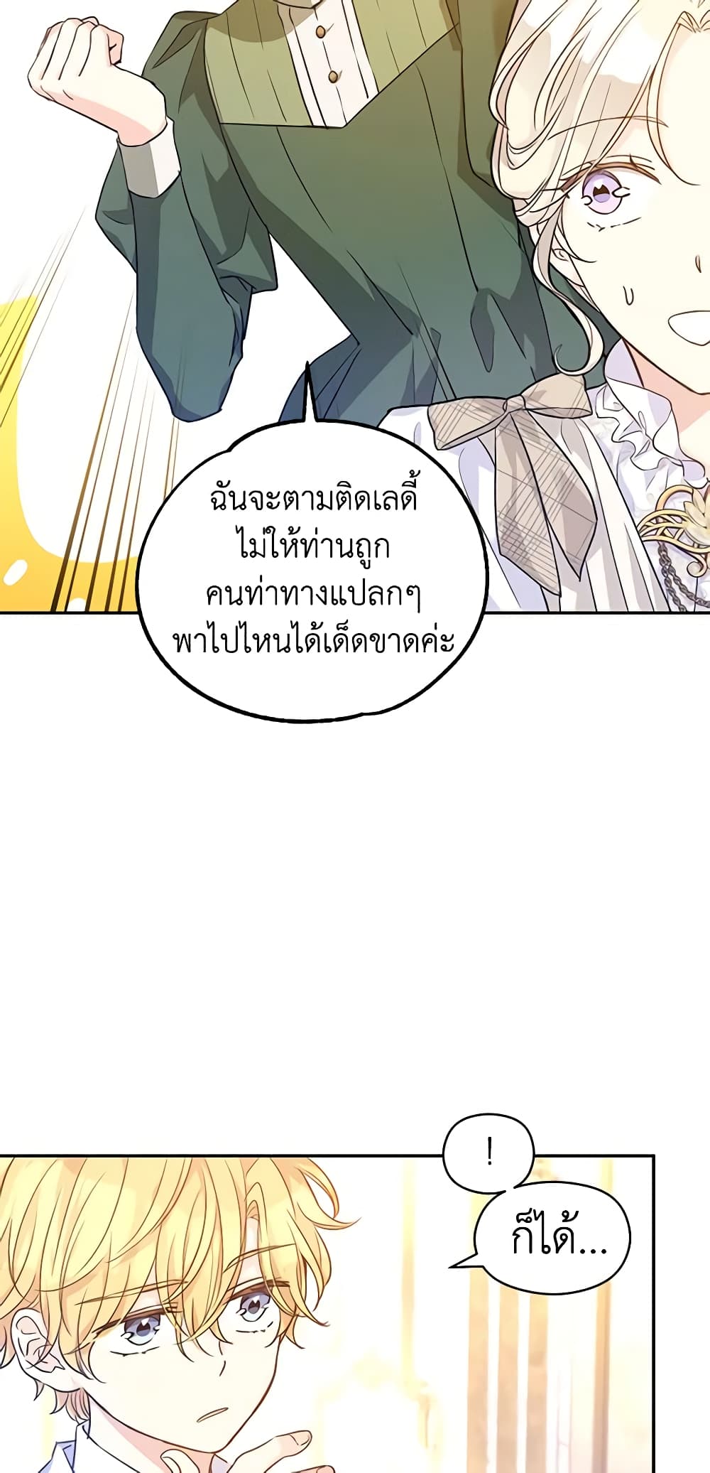 อ่านการ์ตูน I Will Change The Genre 47 ภาพที่ 20