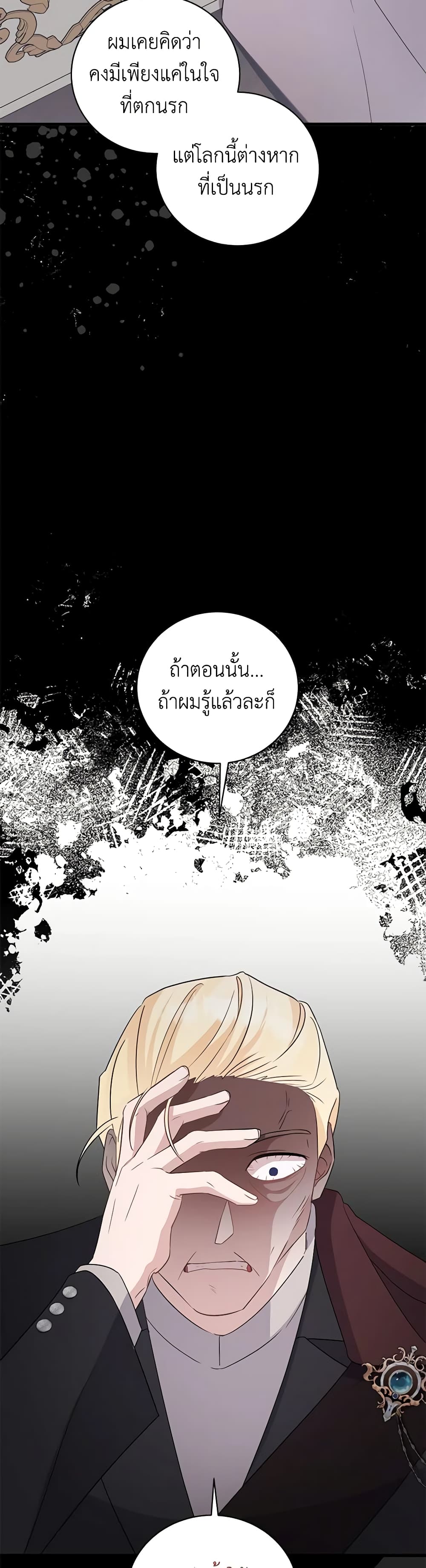 อ่านการ์ตูน I’m Sure It’s My Baby 27 ภาพที่ 53