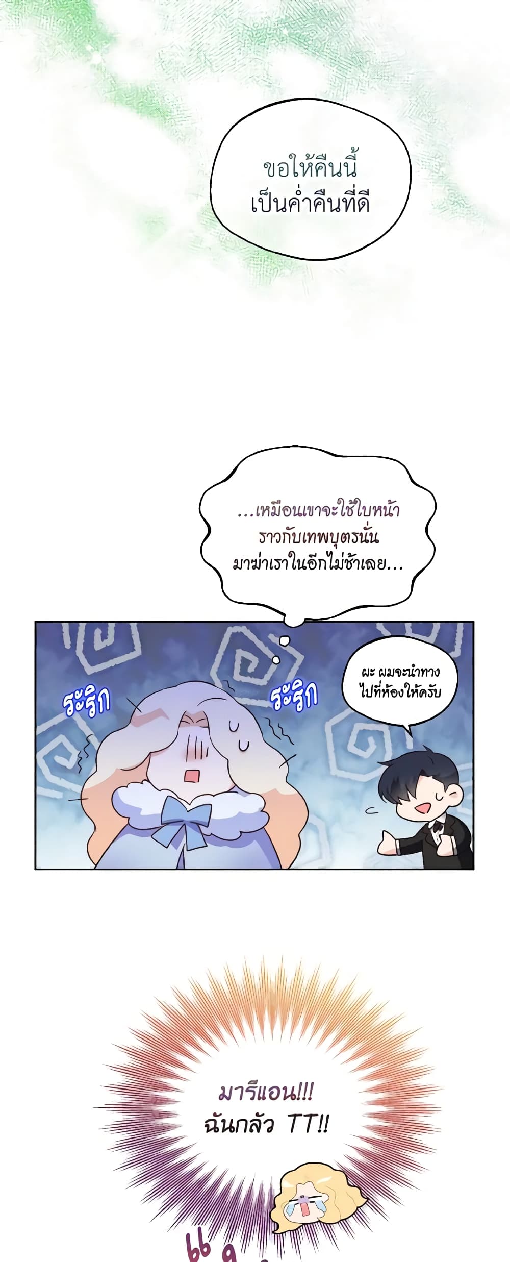 อ่านการ์ตูน Lady Crystal is a Man 2 ภาพที่ 29