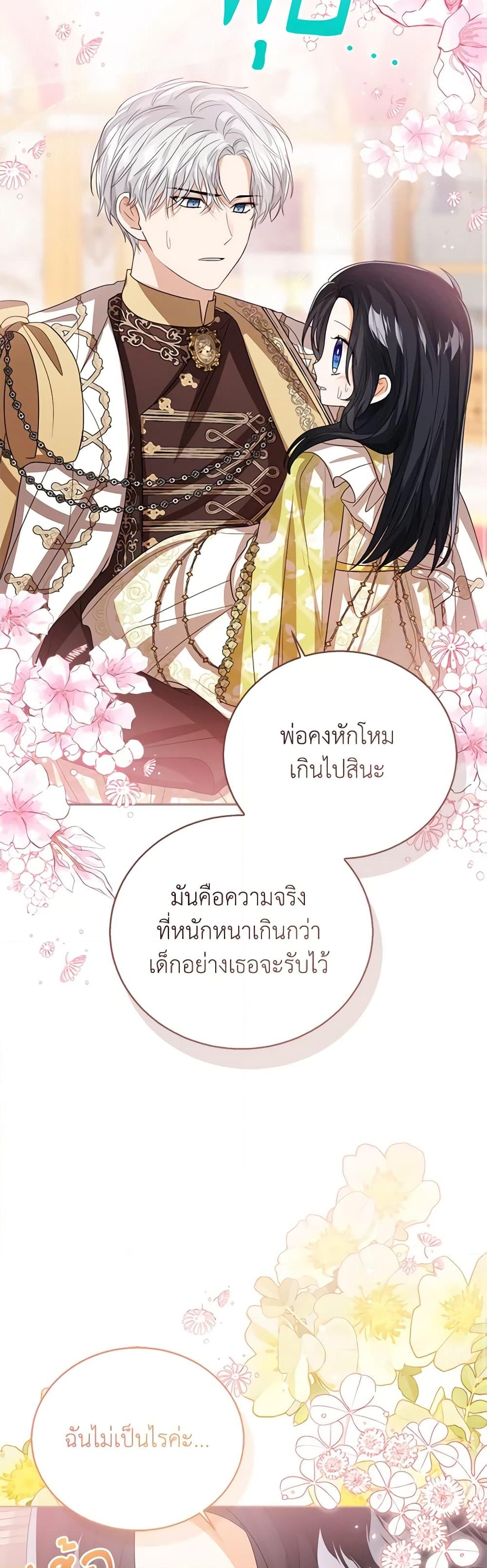 อ่านการ์ตูน Baby Princess Through the Status Window 91 ภาพที่ 42