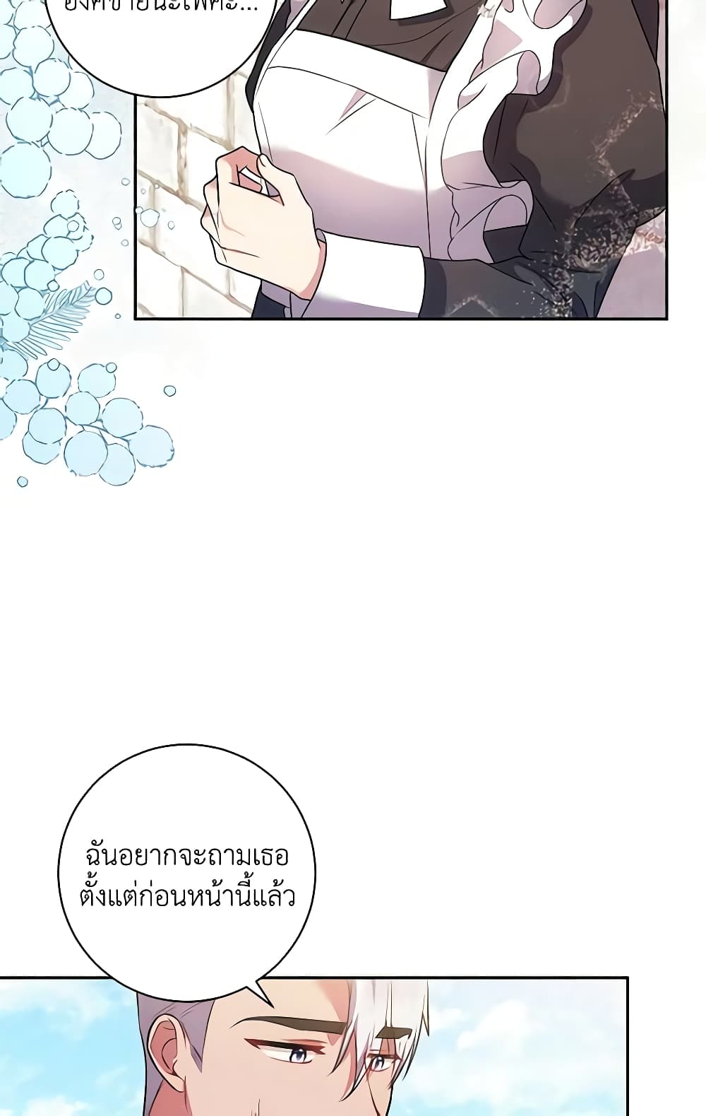 อ่านการ์ตูน Elaine’s Unique Situation 28 ภาพที่ 14