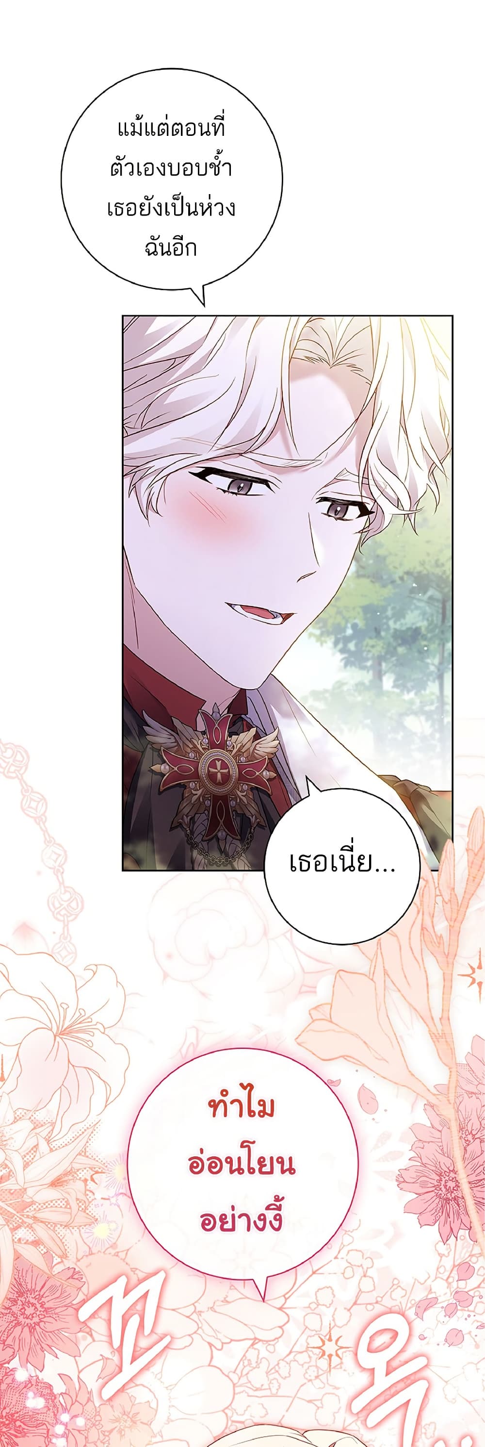 อ่านการ์ตูน Honey, Why Can’t We Get a Divorce? 13 ภาพที่ 38