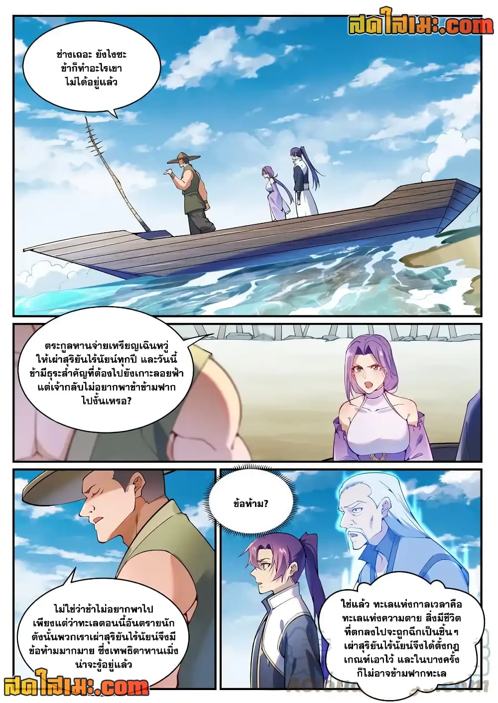 อ่านการ์ตูน Bailian Chengshen 867 ภาพที่ 2