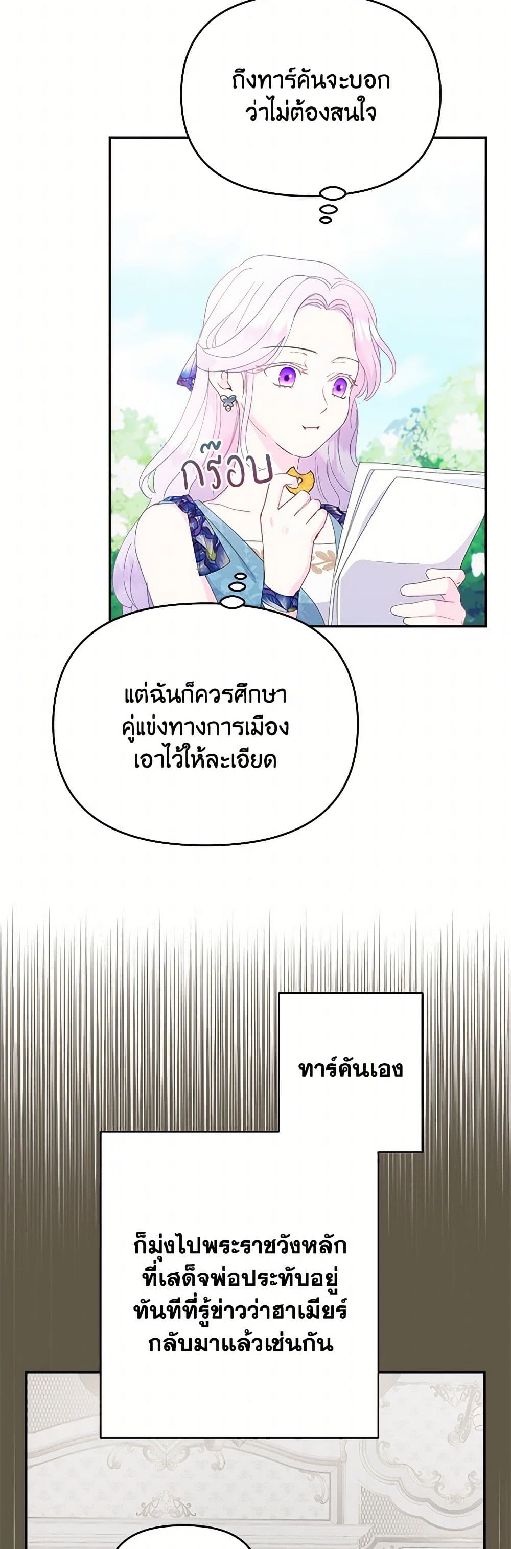 อ่านการ์ตูน Forget My Husband, I’ll Go Make Money 72 ภาพที่ 28