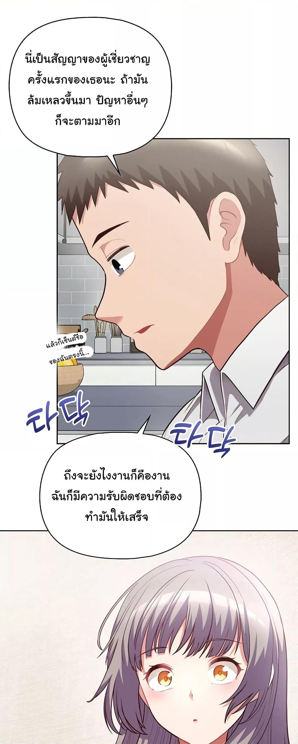 อ่านการ์ตูน This Shithole Company is Mine Now! 10 ภาพที่ 38