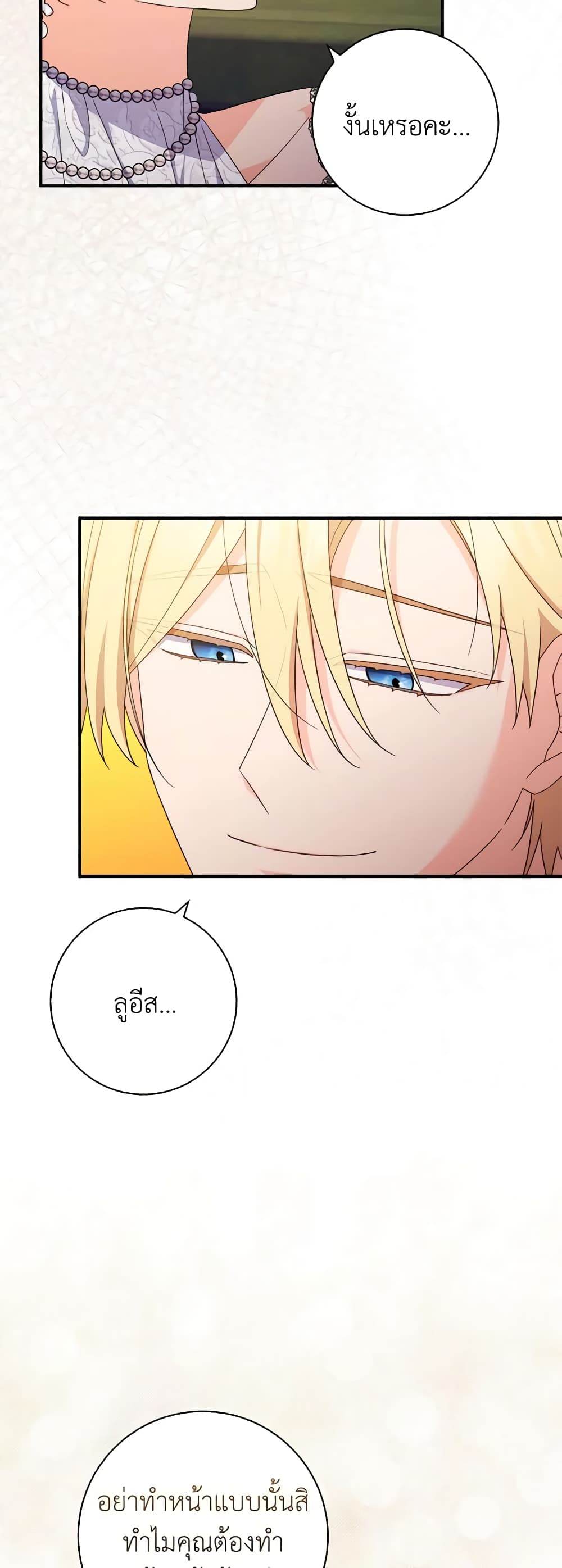 อ่านการ์ตูน I Listened to My Husband and Brought In a Lover 23 ภาพที่ 21