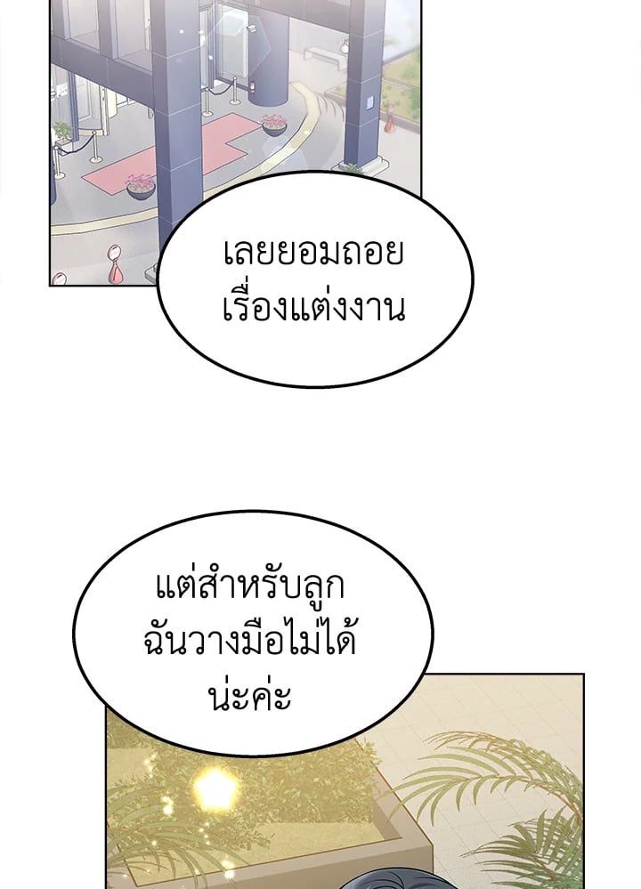 อ่านการ์ตูน It’s My First Time Getting Married 9 ภาพที่ 37