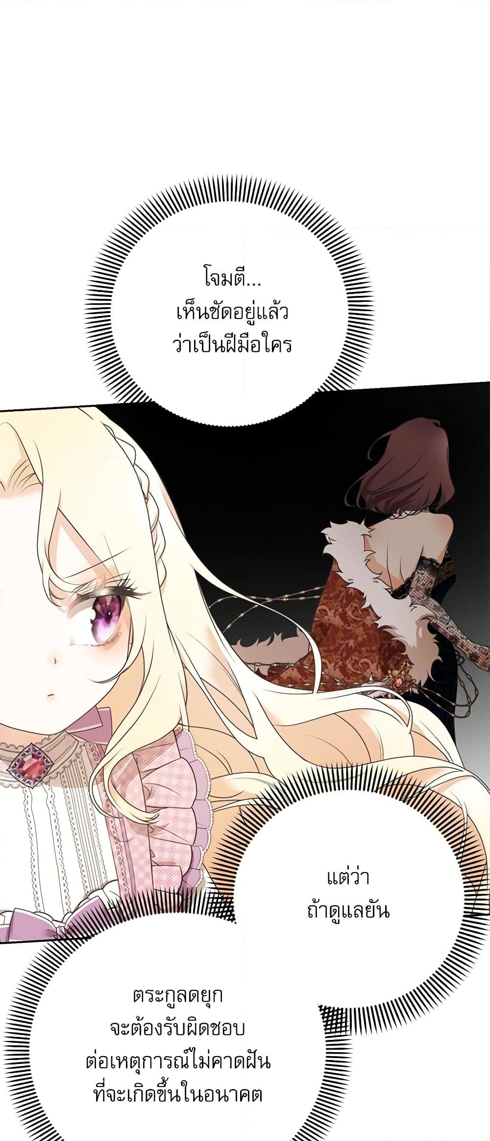 อ่านการ์ตูน Reborn as a Character That Never Existed 12 ภาพที่ 22