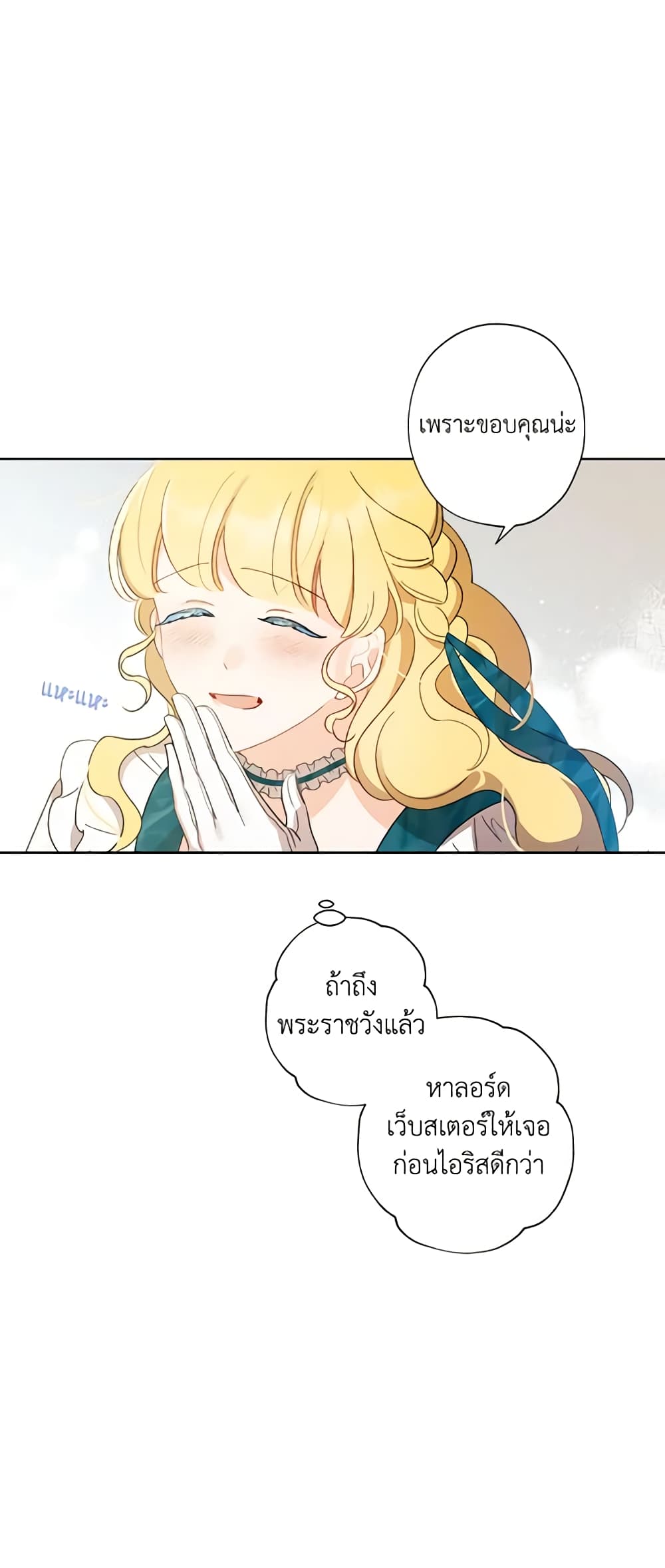 อ่านการ์ตูน I Raised Cinderella Preciously 61 ภาพที่ 42