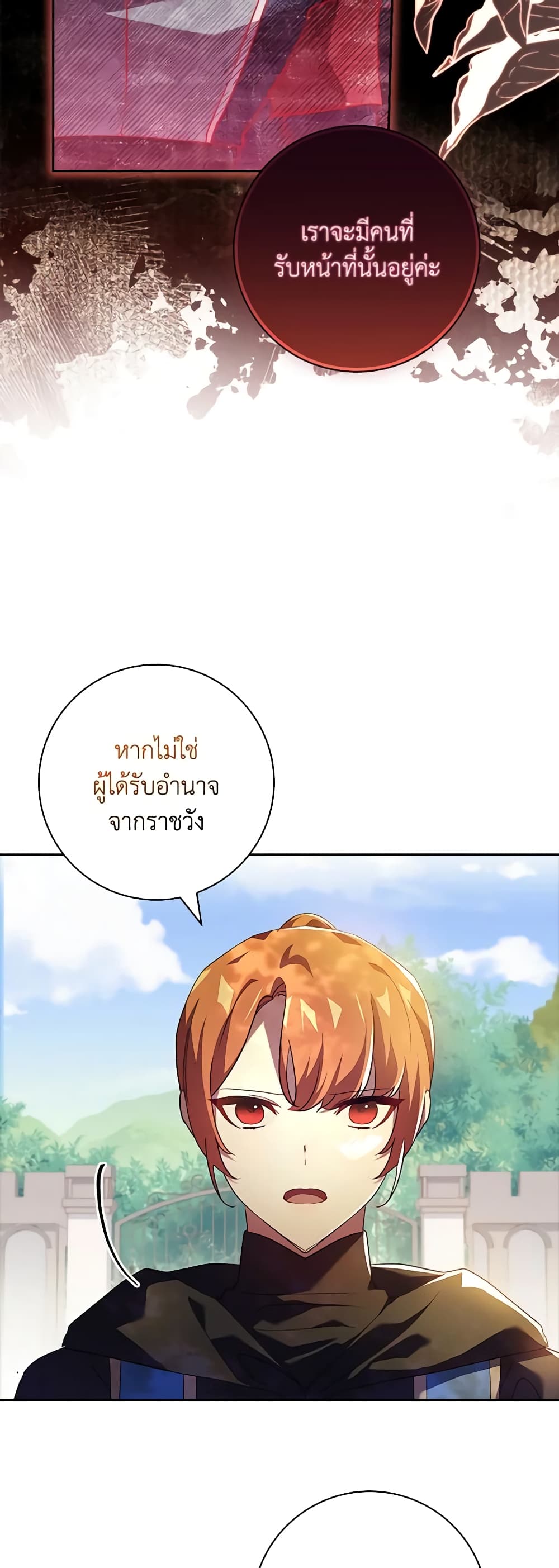 อ่านการ์ตูน The Princess in the Attic 65 ภาพที่ 28