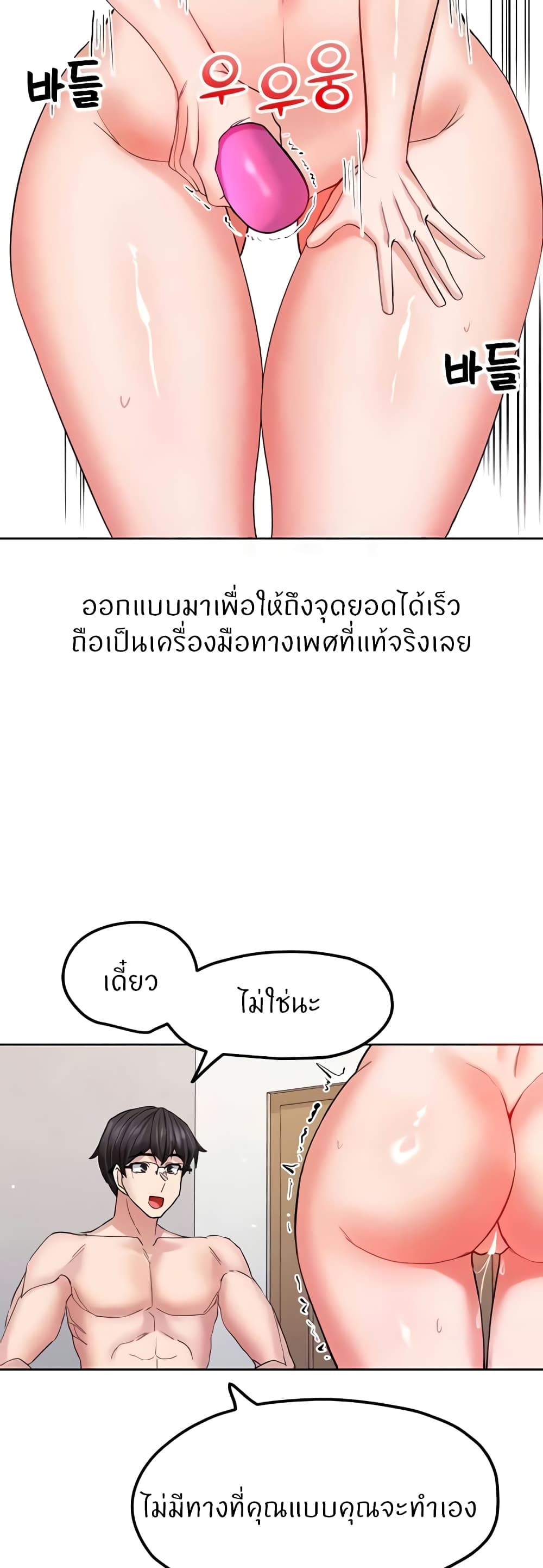 อ่านการ์ตูน Sexual Guidance Officer 20 ภาพที่ 20