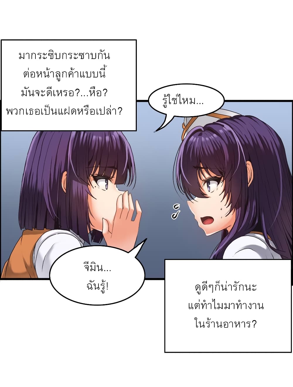 อ่านการ์ตูน Twins Recipe 1 ภาพที่ 19