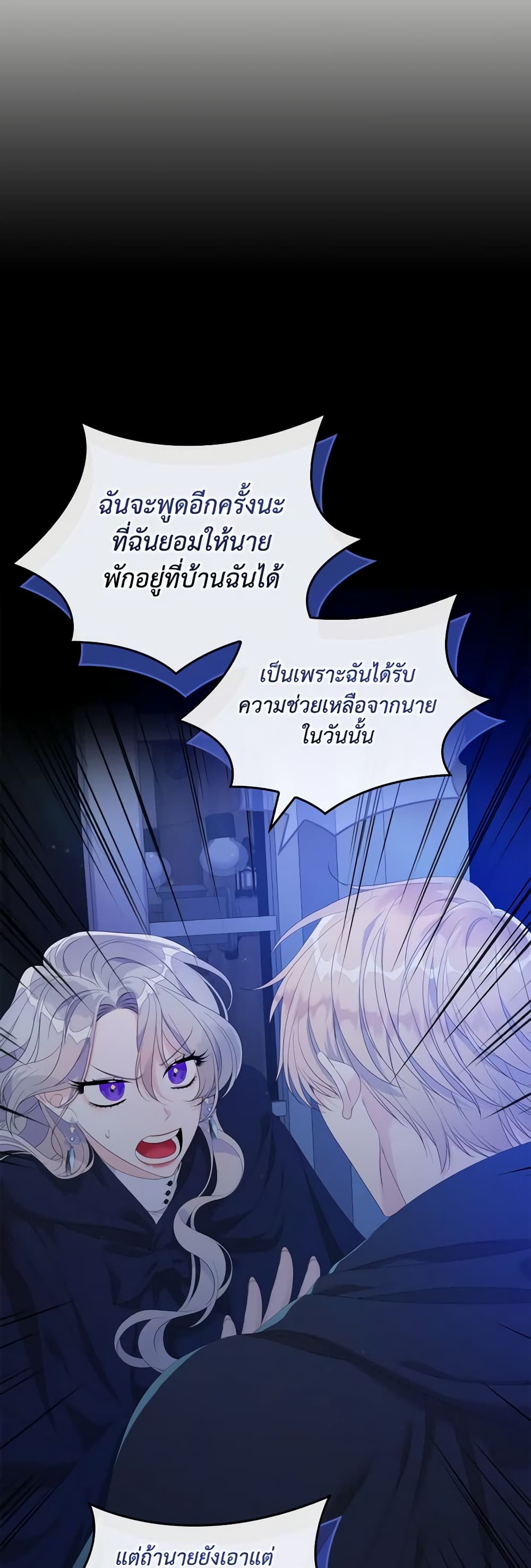 อ่านการ์ตูน I Only Treat Villains 38 ภาพที่ 43