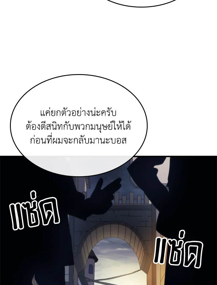 อ่านการ์ตูน Mr Devourer Please Act Like a Final Boss 25 ภาพที่ 37