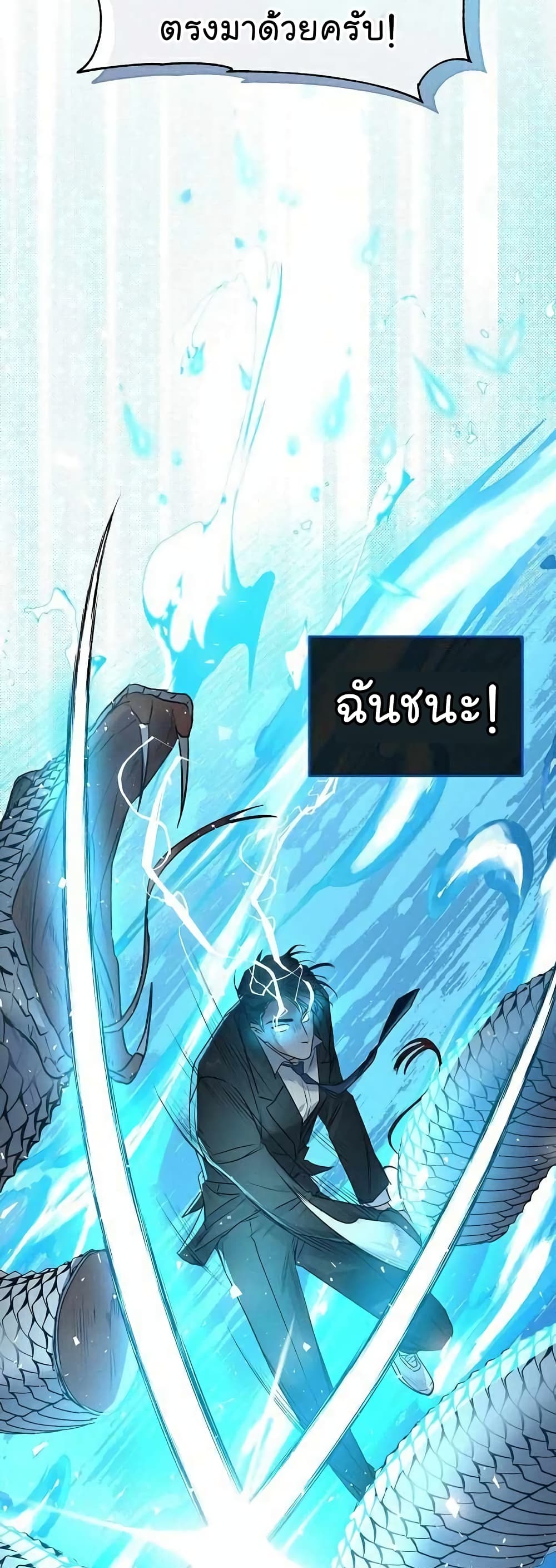 อ่านการ์ตูน National Tax Service Thug 6 ภาพที่ 47