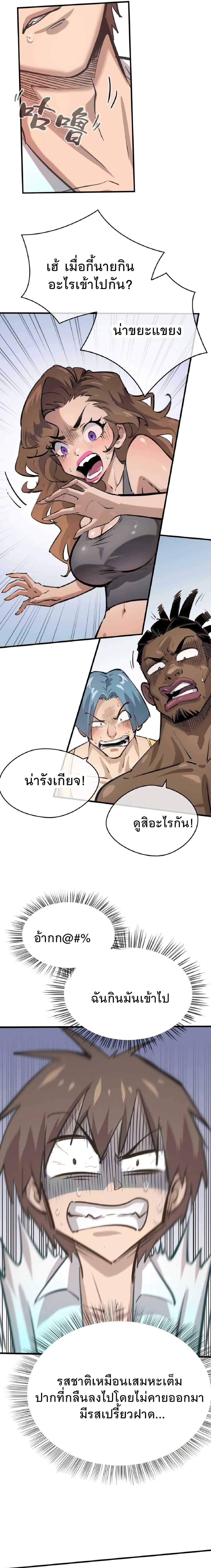 อ่านการ์ตูน Super powers are rampant and I become Aquaman 2 ภาพที่ 11