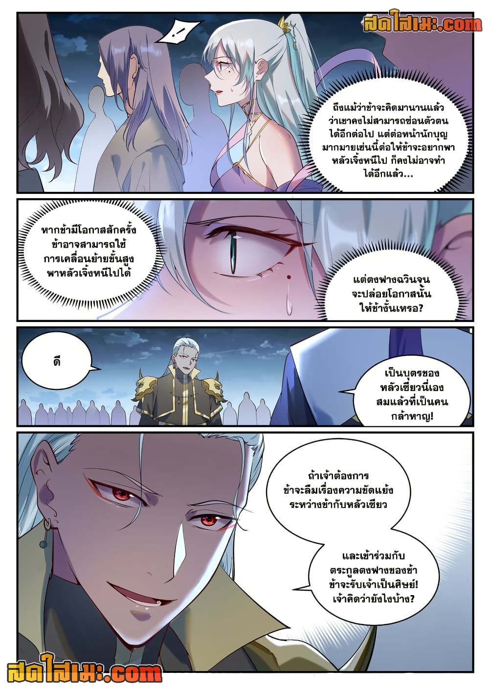 อ่านการ์ตูน Bailian Chengshen 920 ภาพที่ 16