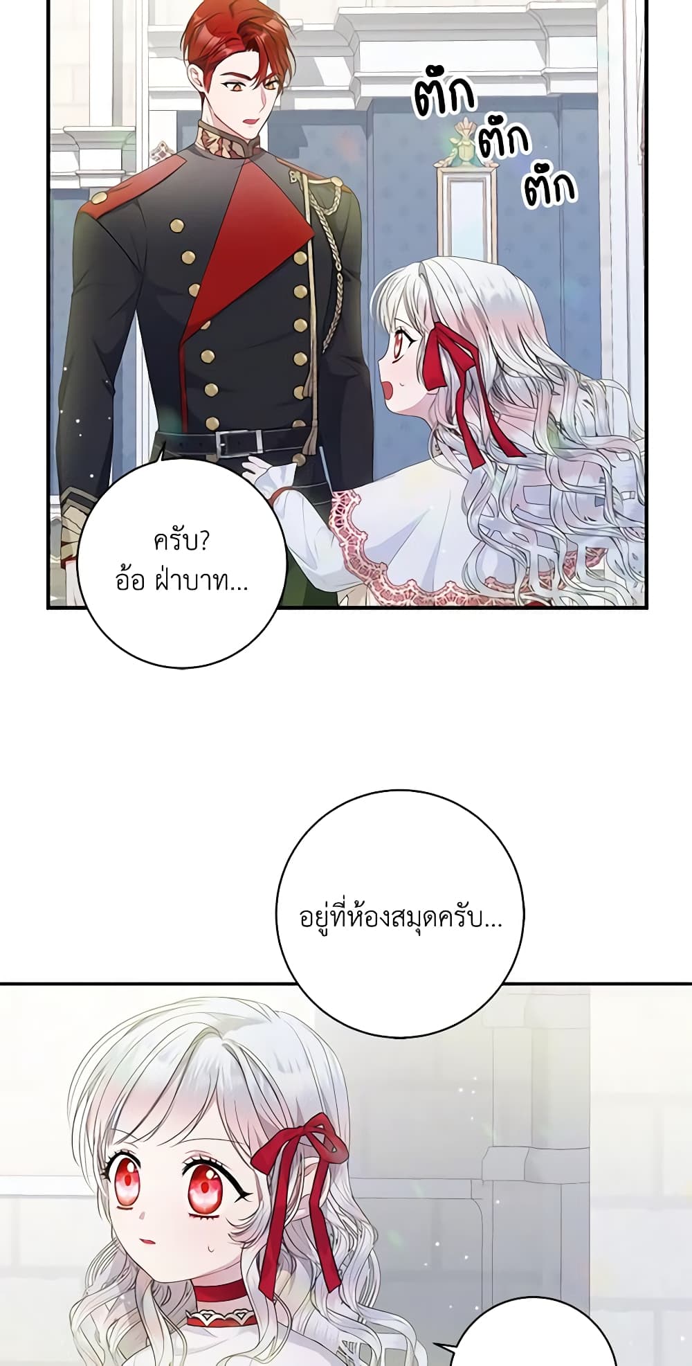 อ่านการ์ตูน I Adopted A Villainous Dad 7 ภาพที่ 46