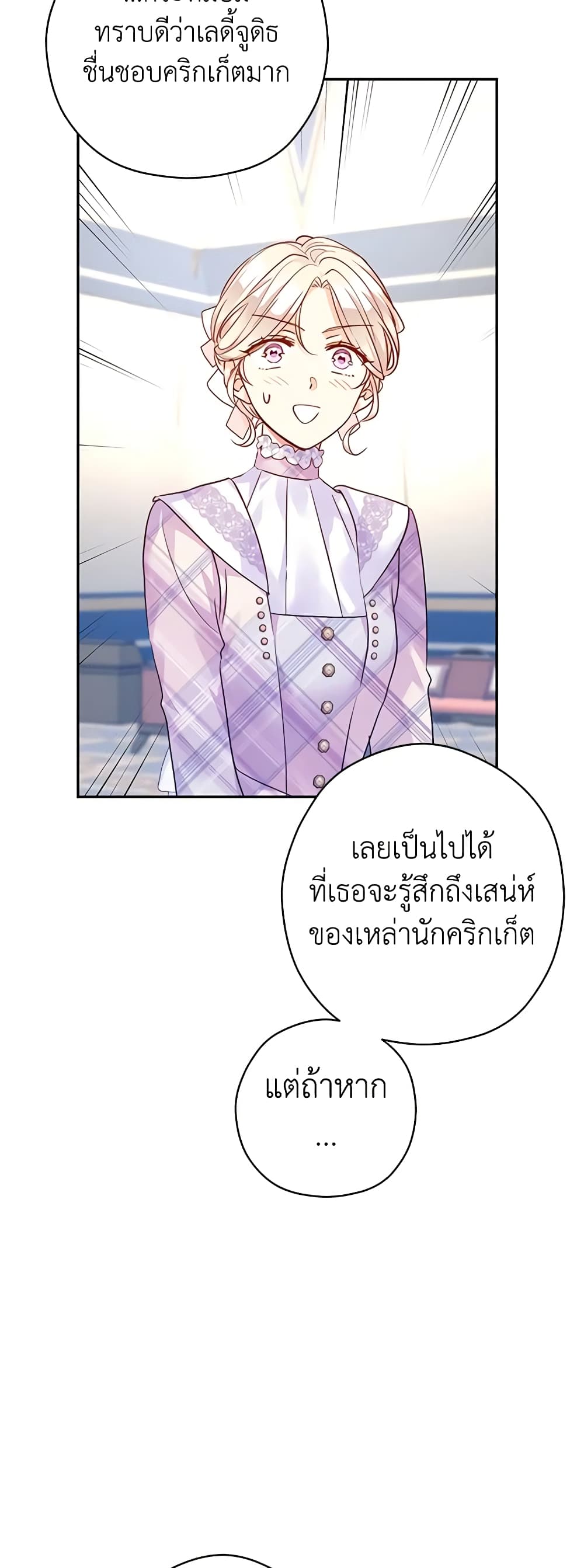 อ่านการ์ตูน I Will Change The Genre 96 ภาพที่ 33