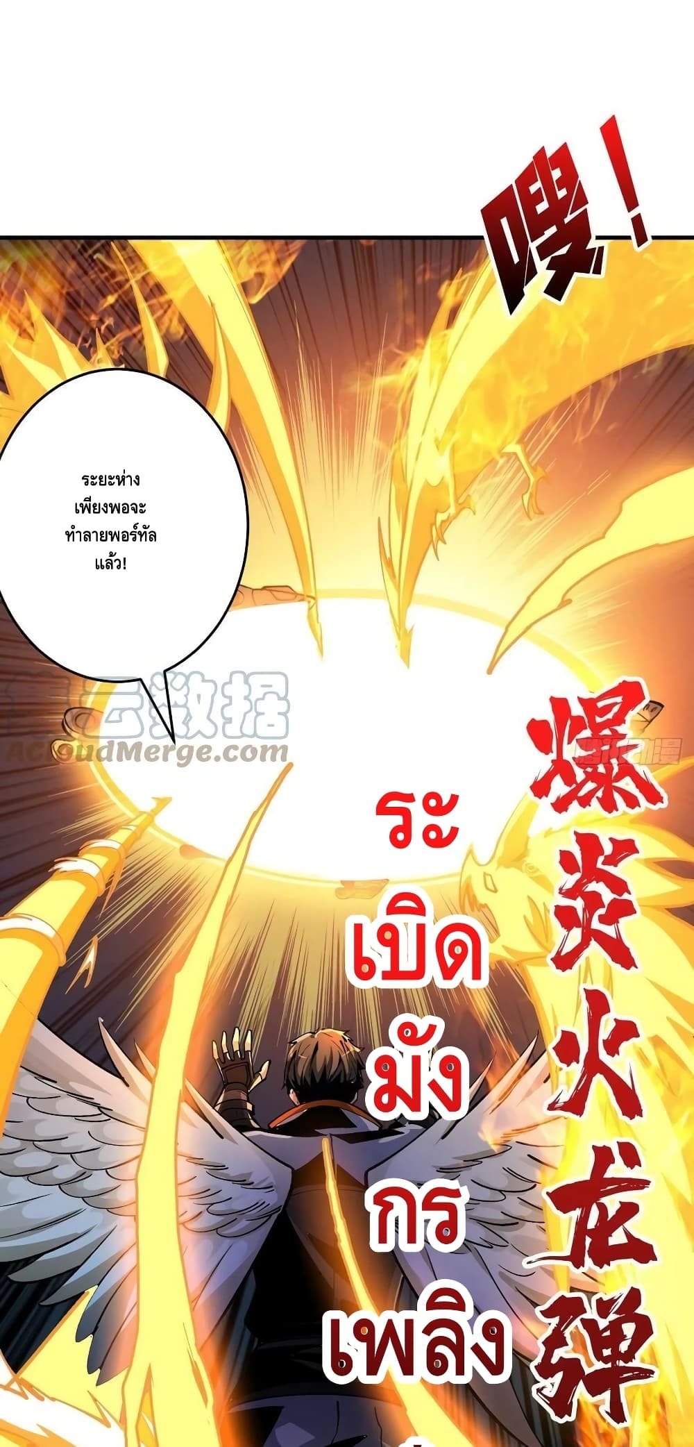 อ่านการ์ตูน King Account at the Start 193 ภาพที่ 24