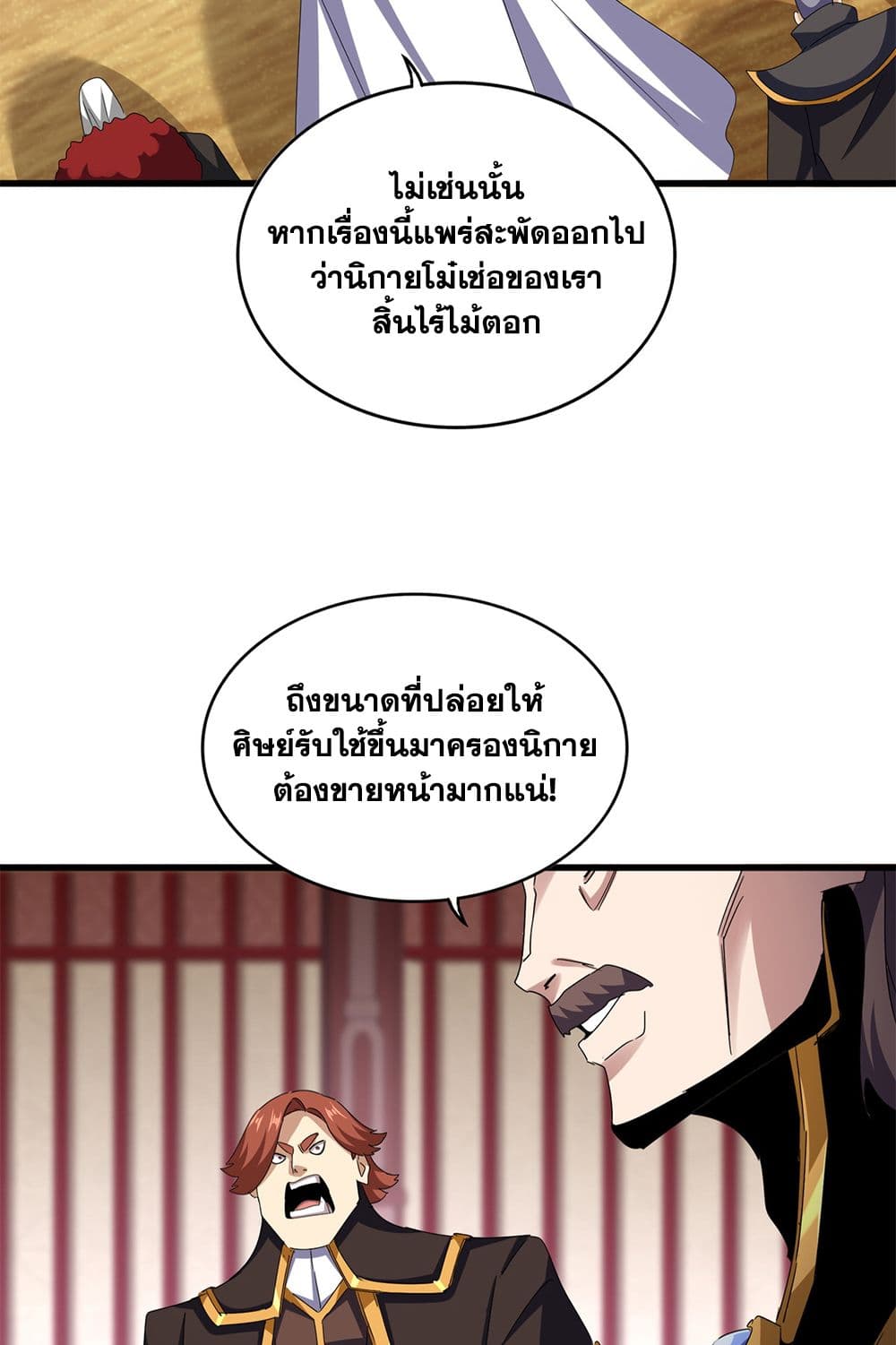 อ่านการ์ตูน Magic Emperor 609 ภาพที่ 32