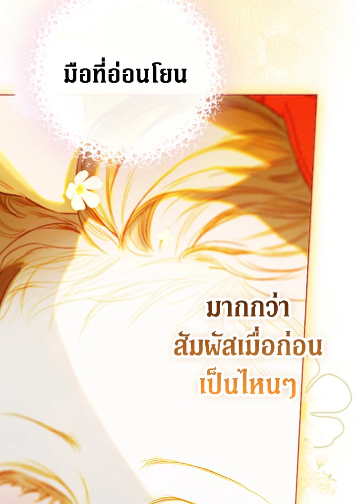 อ่านการ์ตูน My Mother Gets Married Again 36 ภาพที่ 83