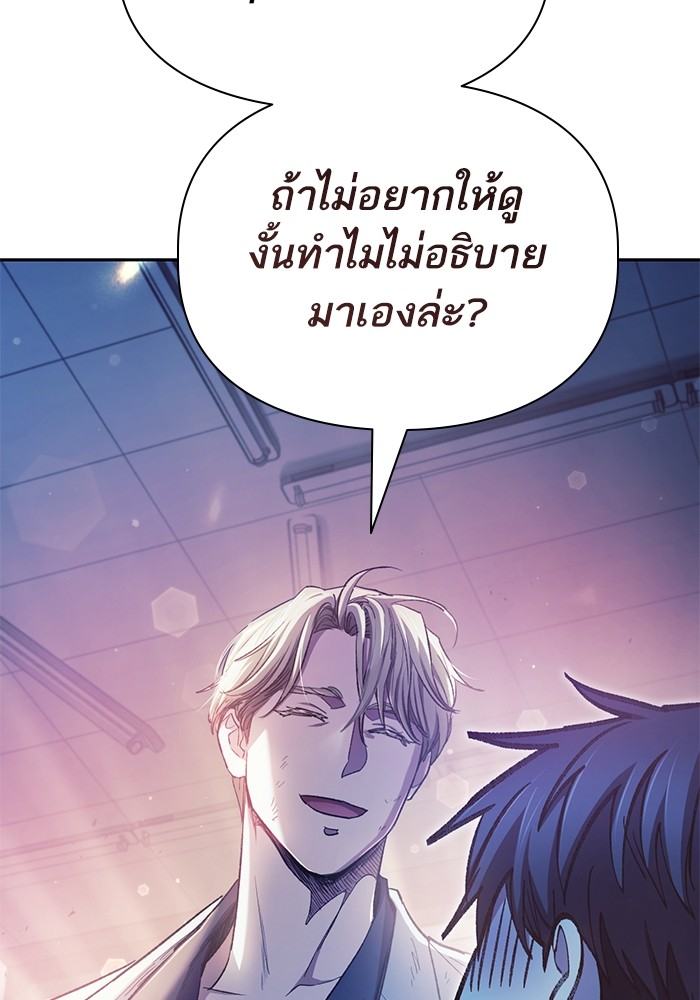 อ่านการ์ตูน The S-Classes That I Raised 128 ภาพที่ 108