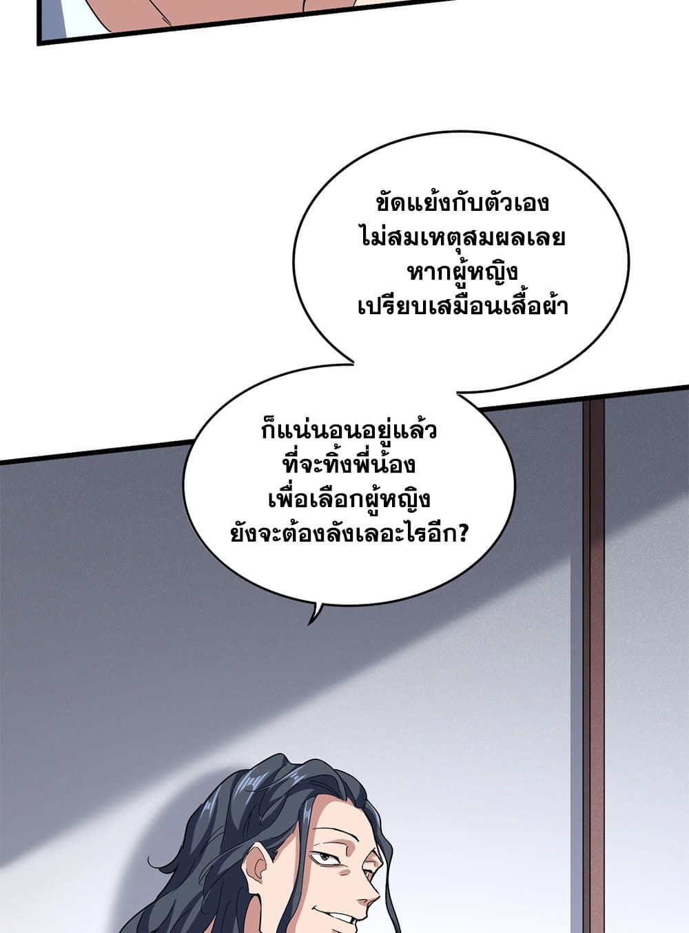 อ่านการ์ตูน Magic Emperor 636 ภาพที่ 45