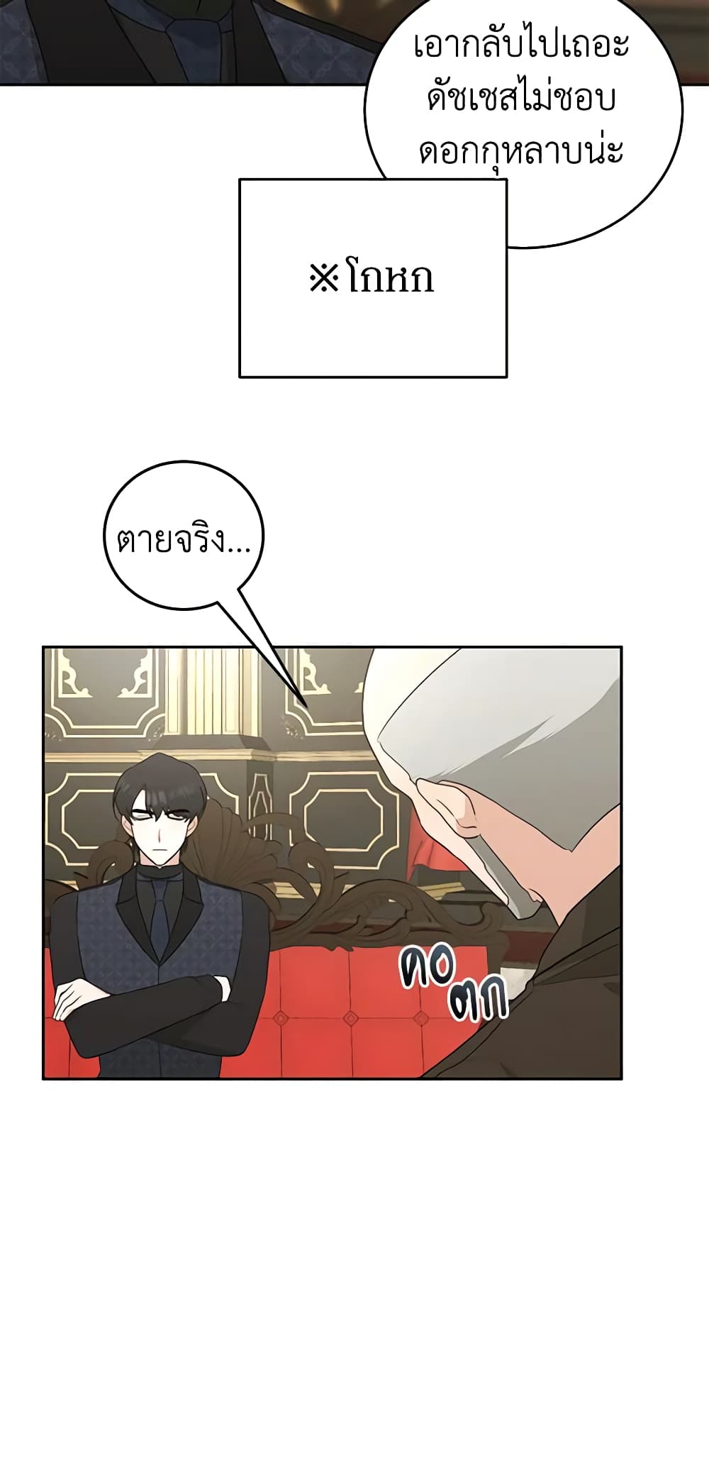 อ่านการ์ตูน Somehow, My Tyrant Husband Has Became Cautious 52 ภาพที่ 10