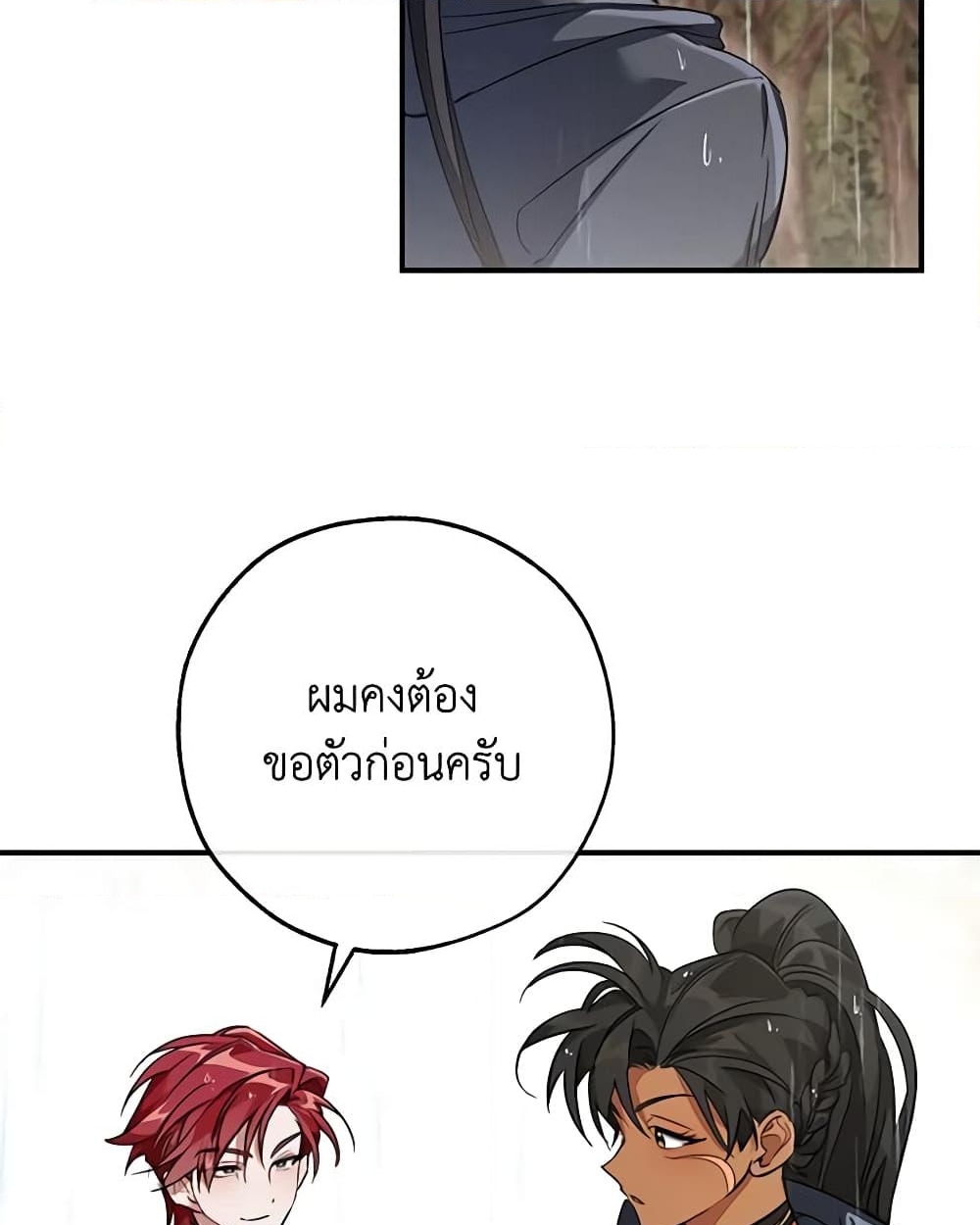 อ่านการ์ตูน Trash of the Count’s Family 107 ภาพที่ 53