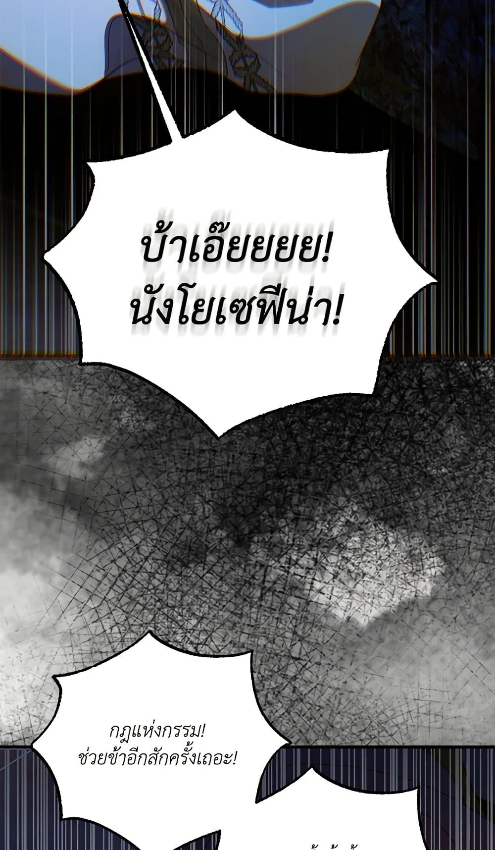 อ่านการ์ตูน A Way to Protect the Lovable You 128 ภาพที่ 53