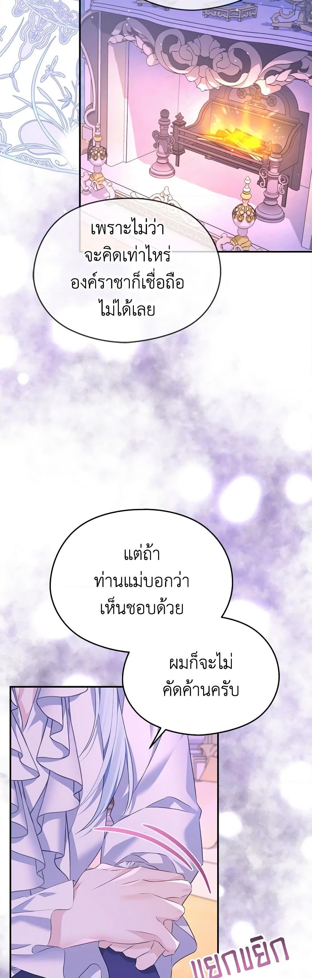 อ่านการ์ตูน My Dear Aster 58 ภาพที่ 33