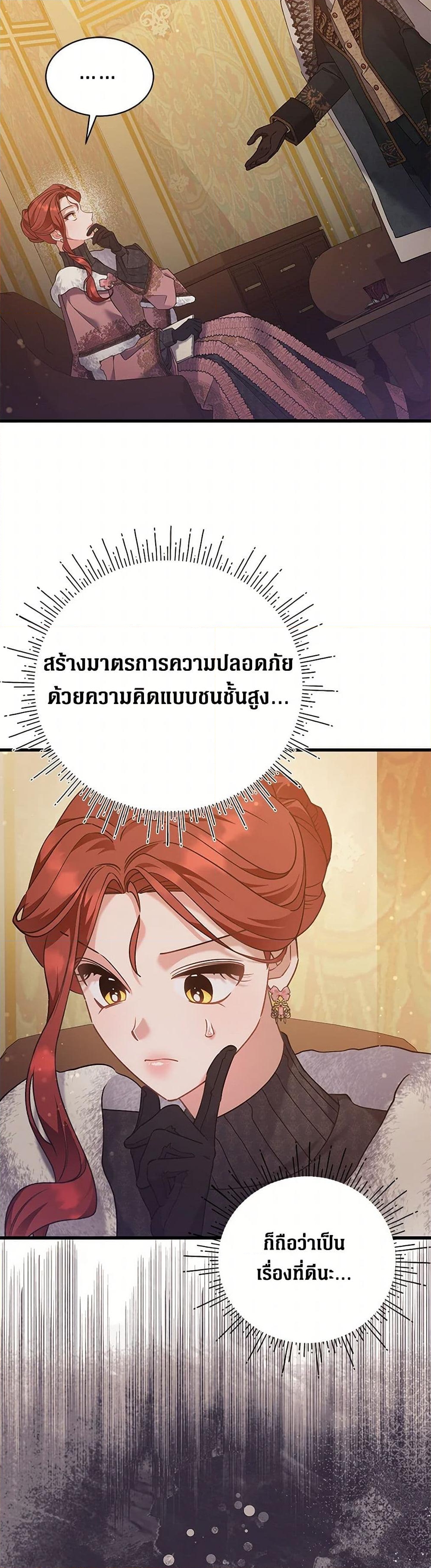 อ่านการ์ตูน I’m Sure It’s My Baby 63 ภาพที่ 16