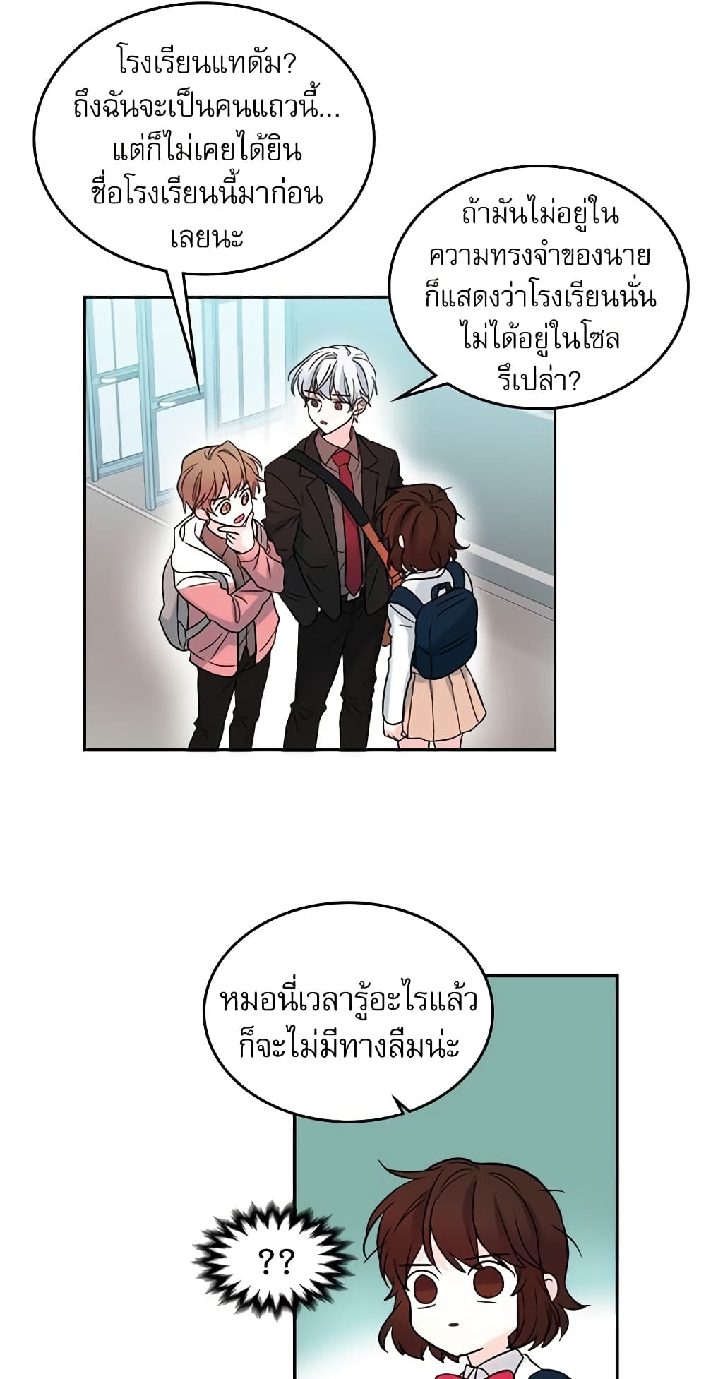 อ่านการ์ตูน My Life as an Internet Novel 3 ภาพที่ 20