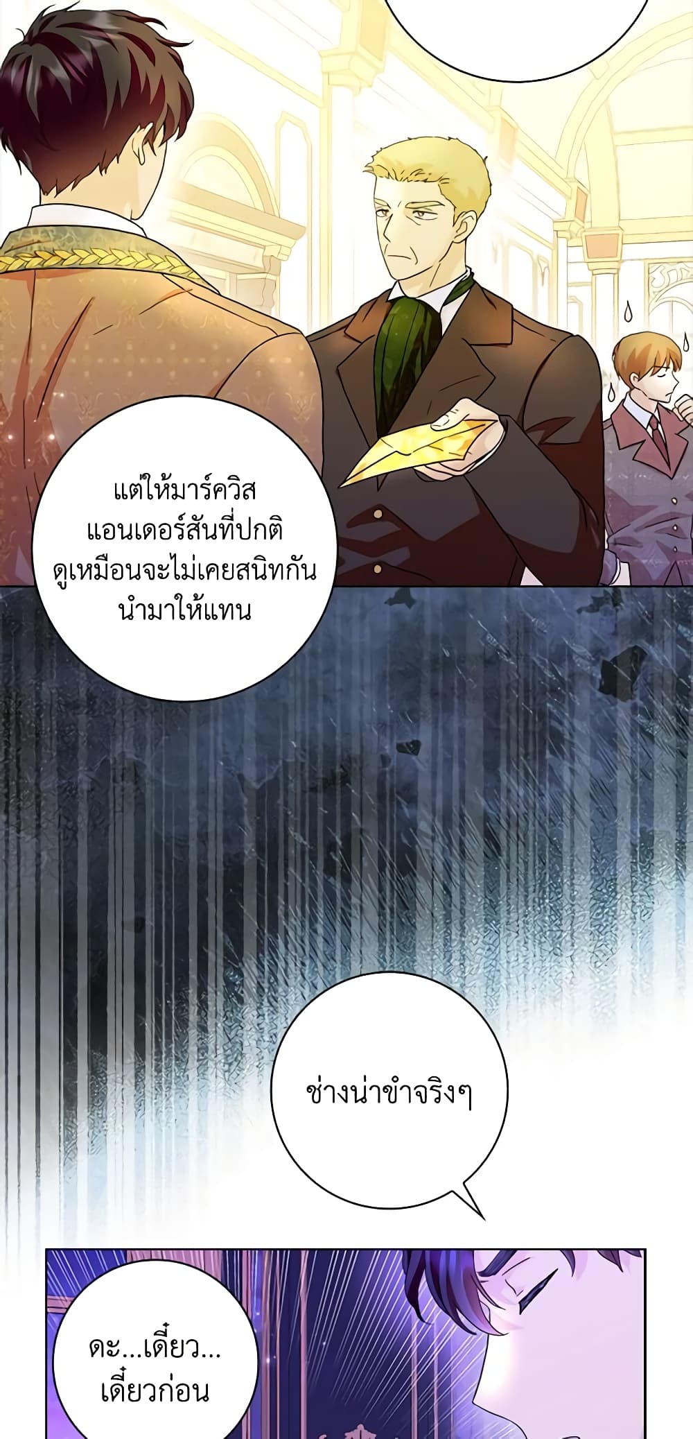 อ่านการ์ตูน When I Quit Being A Wicked Mother-in-law, Everyone Became Obsessed With Me 69 ภาพที่ 27