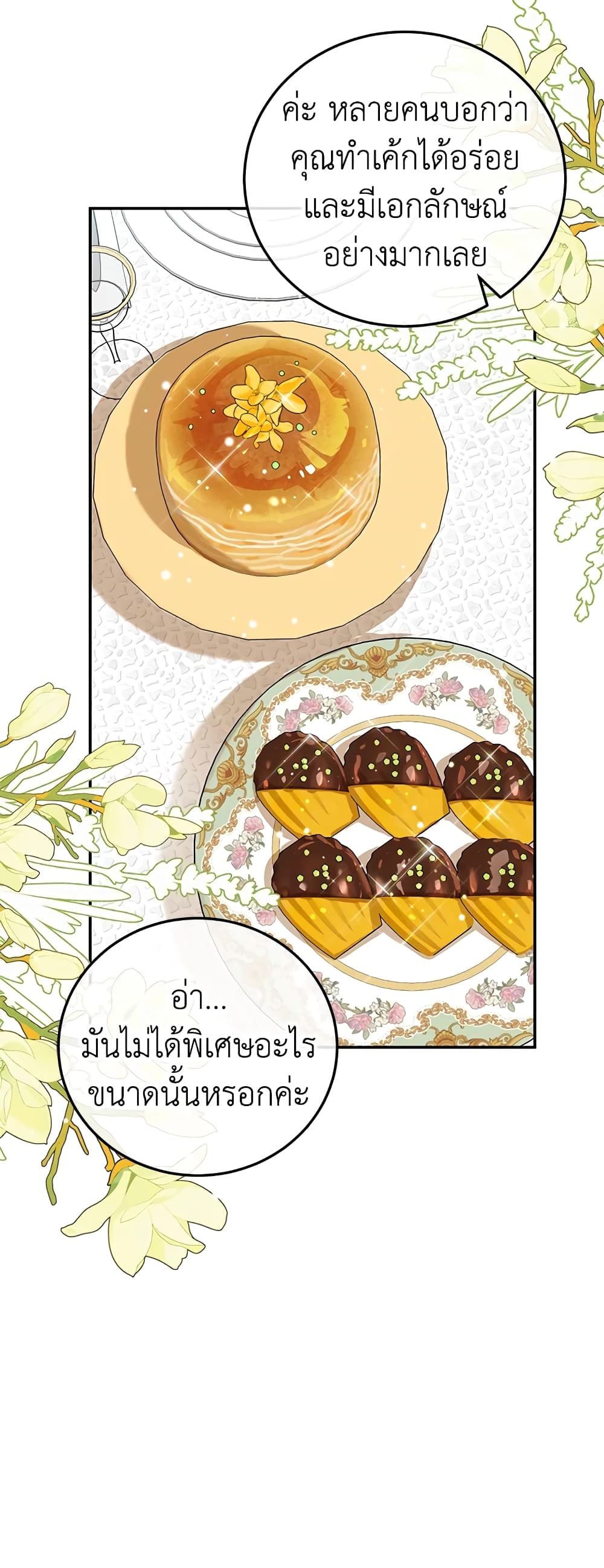 อ่านการ์ตูน A Divorced Evil Lady Bakes Cakes 31 ภาพที่ 42