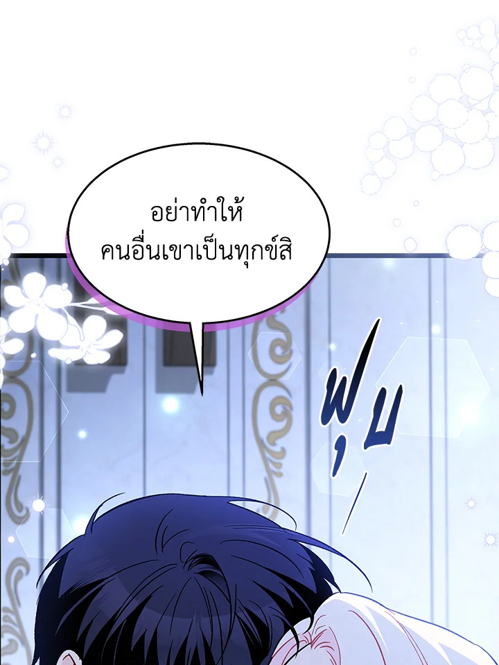 อ่านการ์ตูน The Symbiotic Relationship Between a Panther and a Rabbit 101 ภาพที่ 107