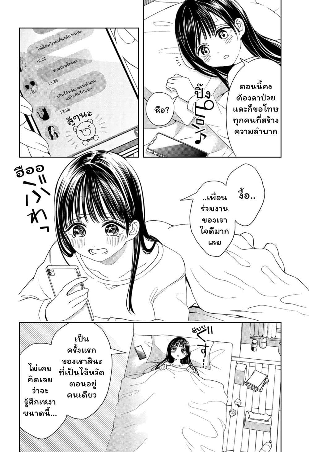 อ่านการ์ตูน Set it and Forget it 8 ภาพที่ 4