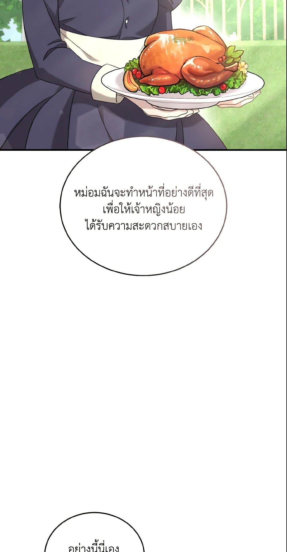 อ่านการ์ตูน Baby Pharmacist Princess 5 ภาพที่ 83