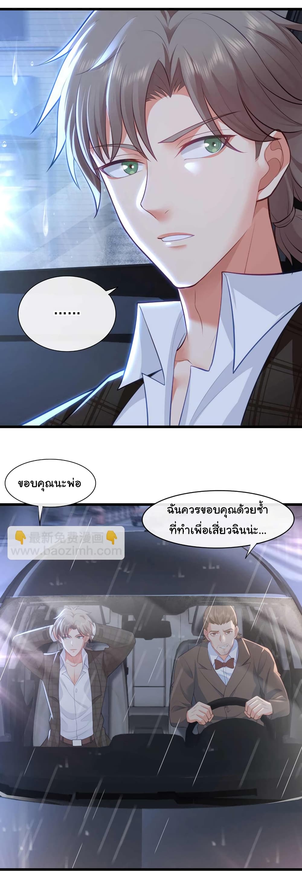 อ่านการ์ตูน Chu Chen, The Trash Son-in-Law 47 ภาพที่ 22