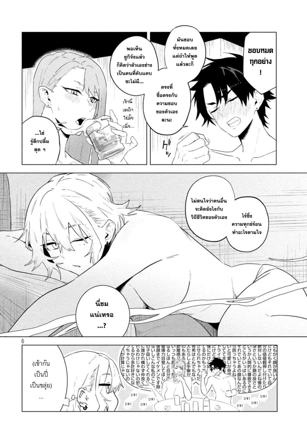 อ่านการ์ตูน MORATORIUM SEX 1 ภาพที่ 6