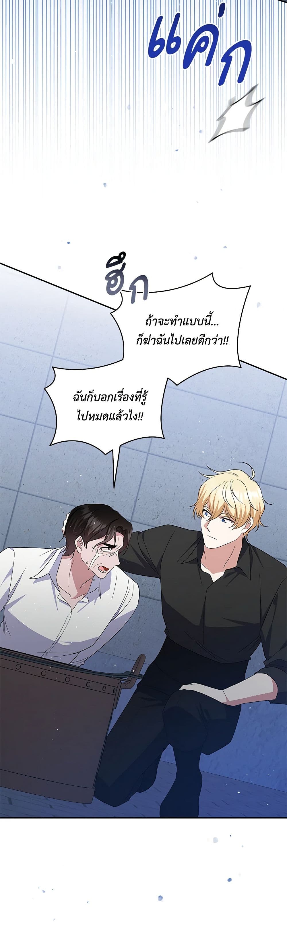 อ่านการ์ตูน Please Support My Revenge 84 ภาพที่ 24